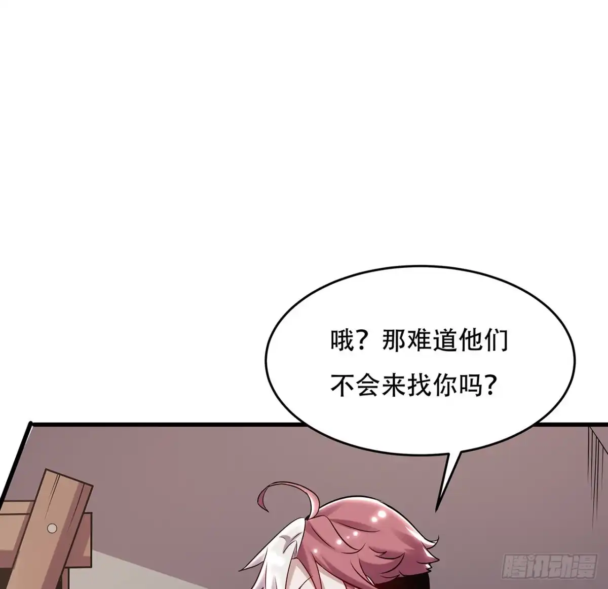 不死神王修仙录 95话 一个情报 第29页