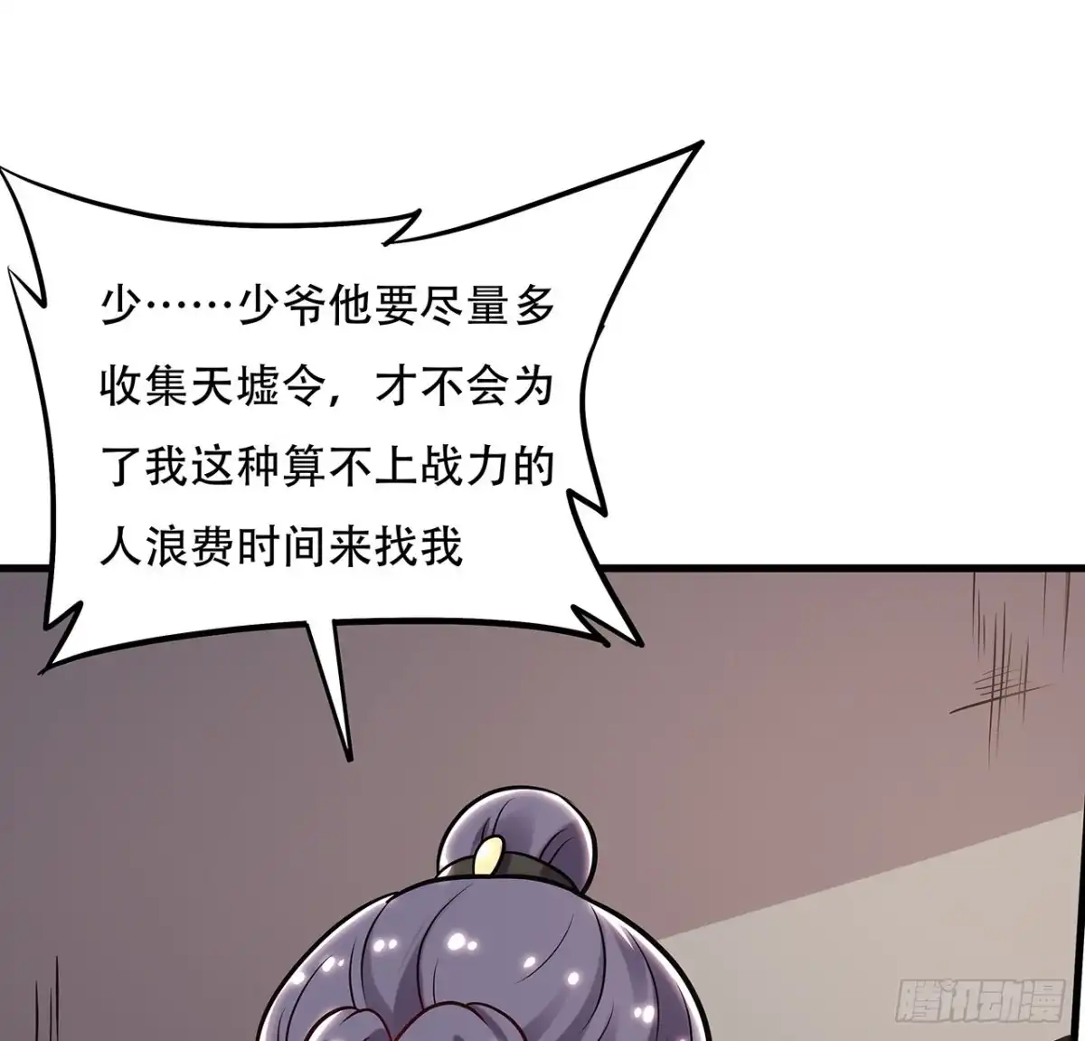 不死神王修仙录 95话 一个情报 第31页