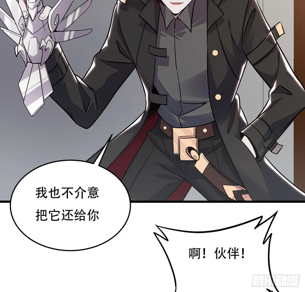 不死神王修仙录 95话 一个情报 第21页