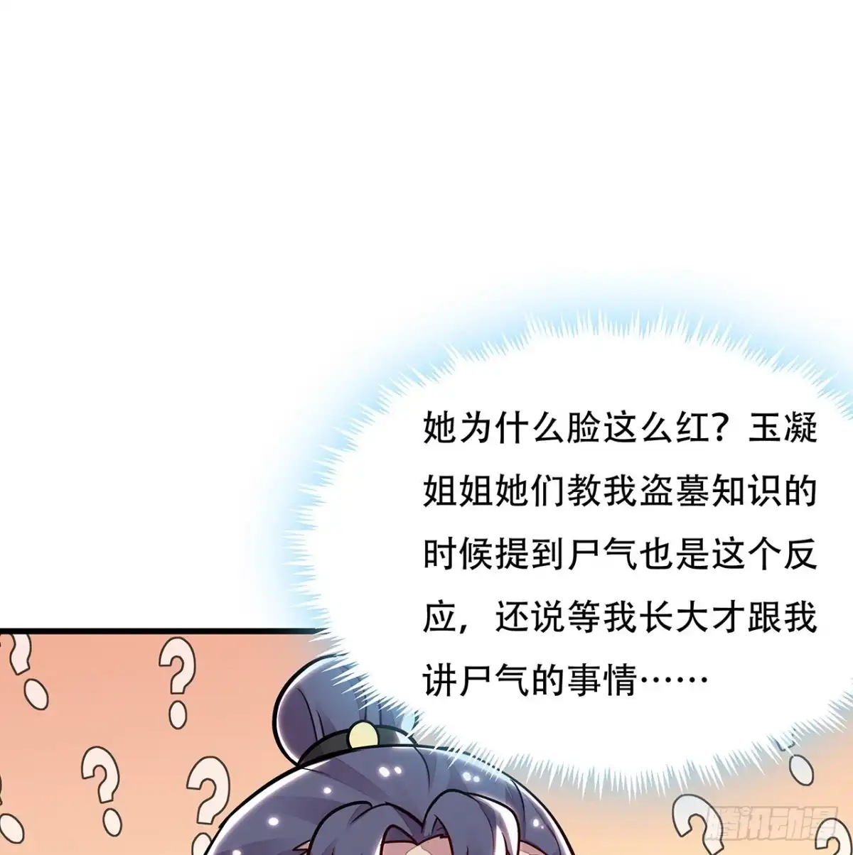 不死神王修仙录 95话 一个情报 第16页