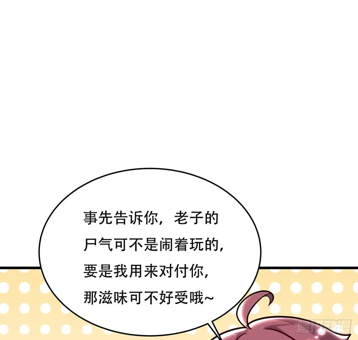 不死神王修仙录 95话 一个情报 第6页