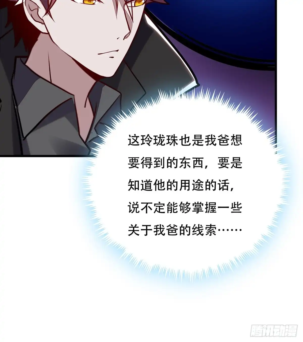 不死神王修仙录 95话 一个情报 第64页