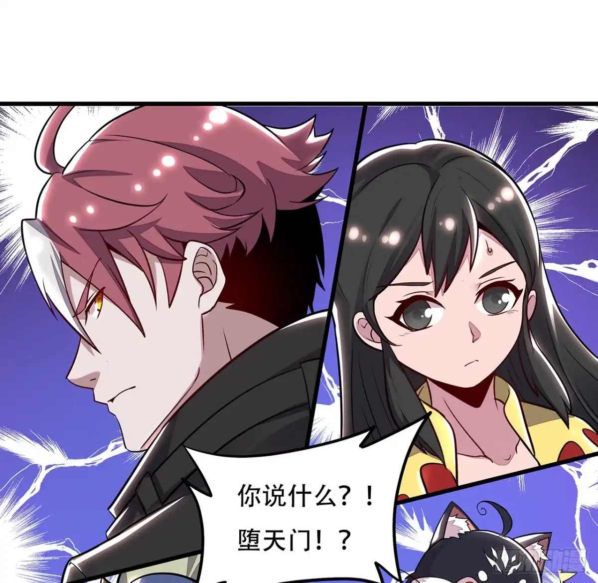 不死神王修仙录 95话 一个情报 第69页