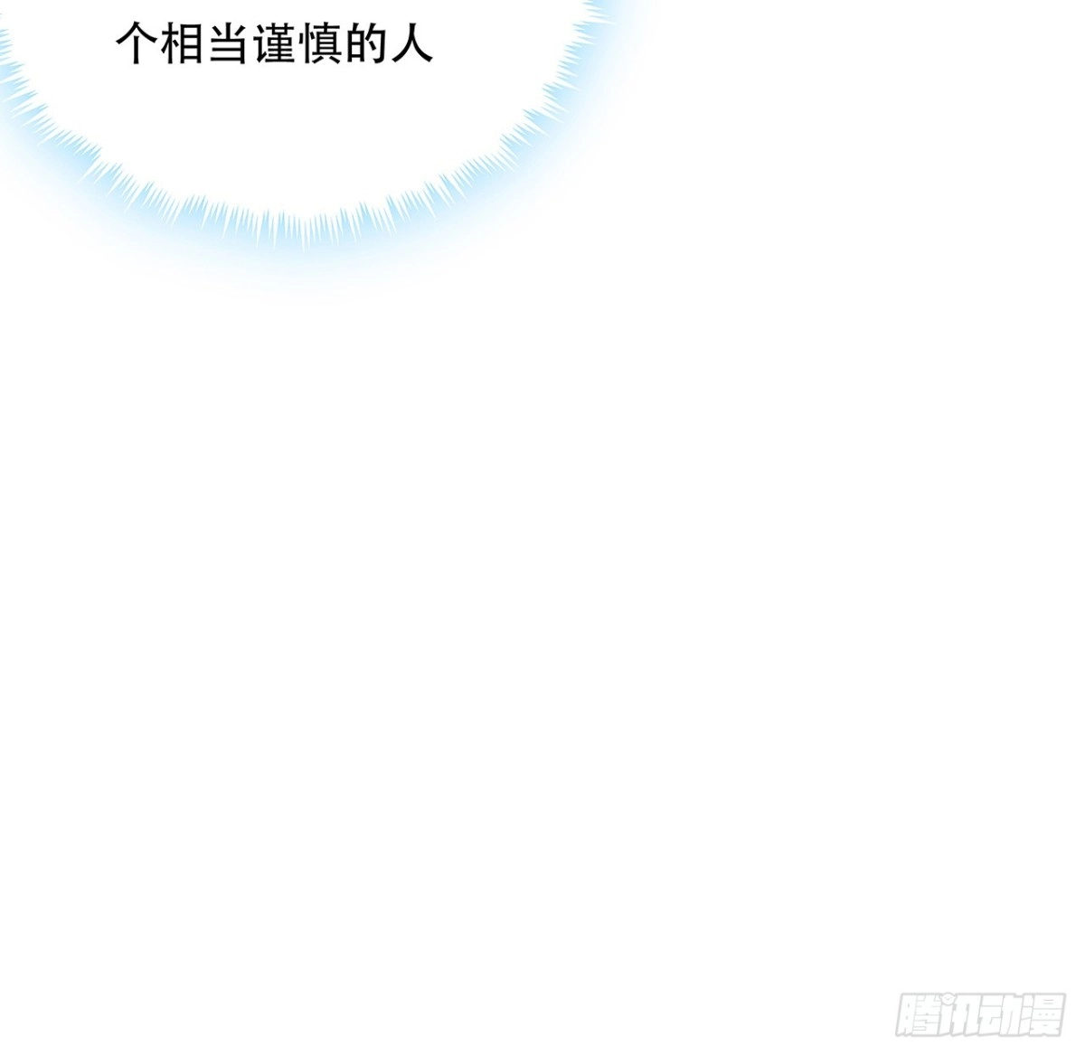 不死神王修仙录 95话 一个情报 第51页