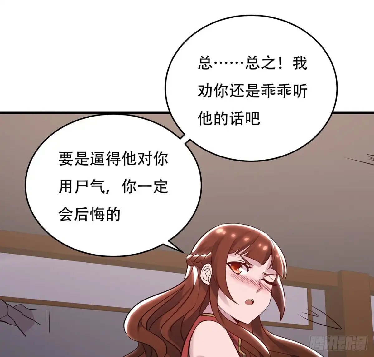 不死神王修仙录 95话 一个情报 第14页