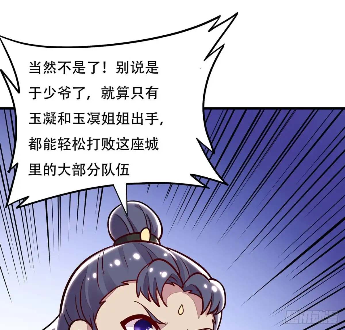 不死神王修仙录 95话 一个情报 第26页