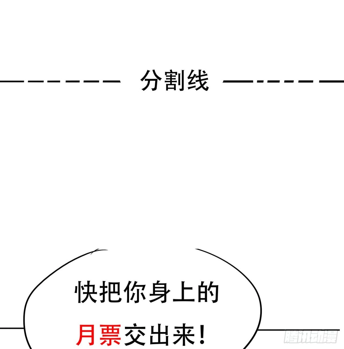 不死神王修仙录 95话 一个情报 第72页