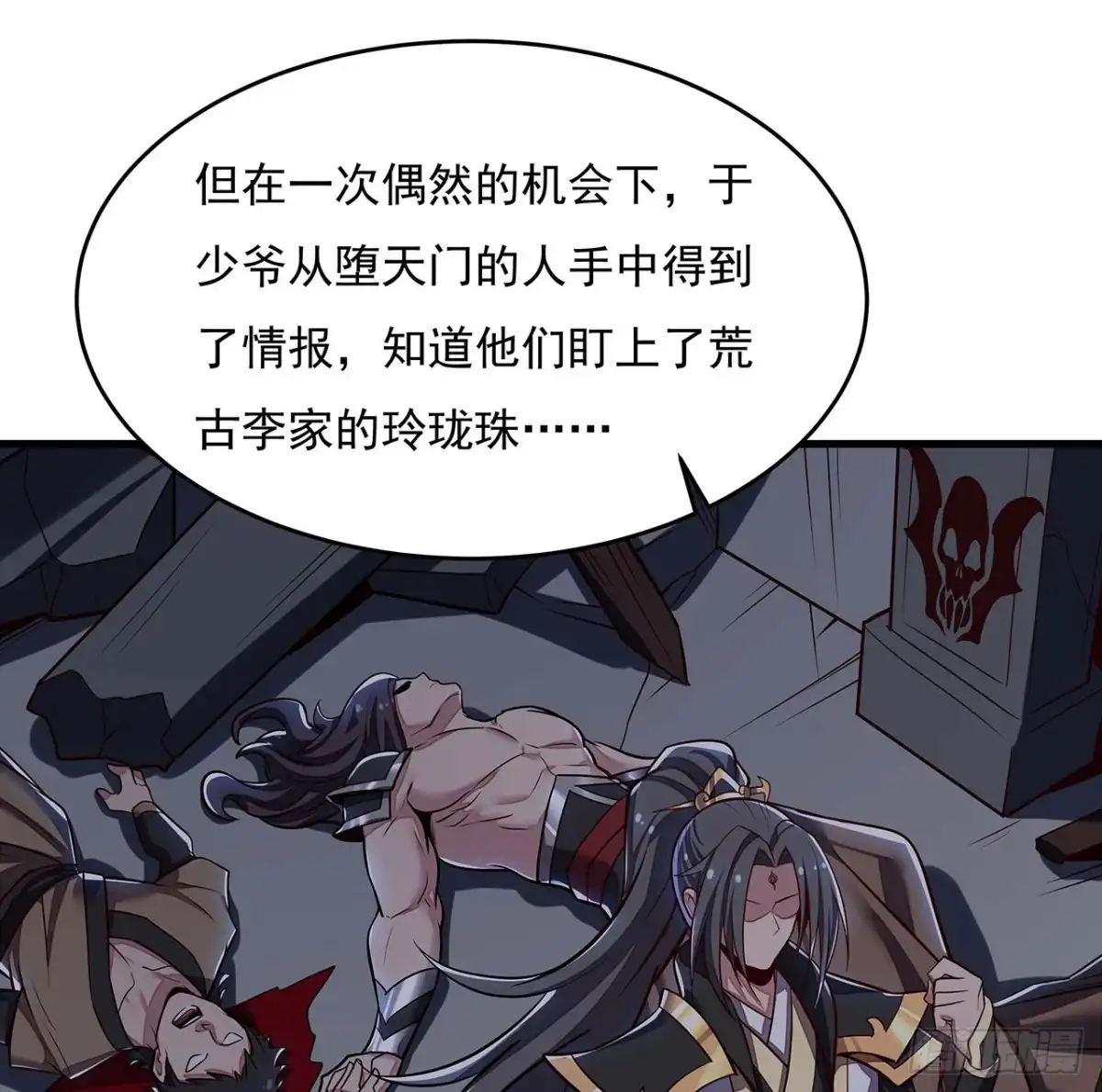不死神王修仙录 96话 又见面了 第7页