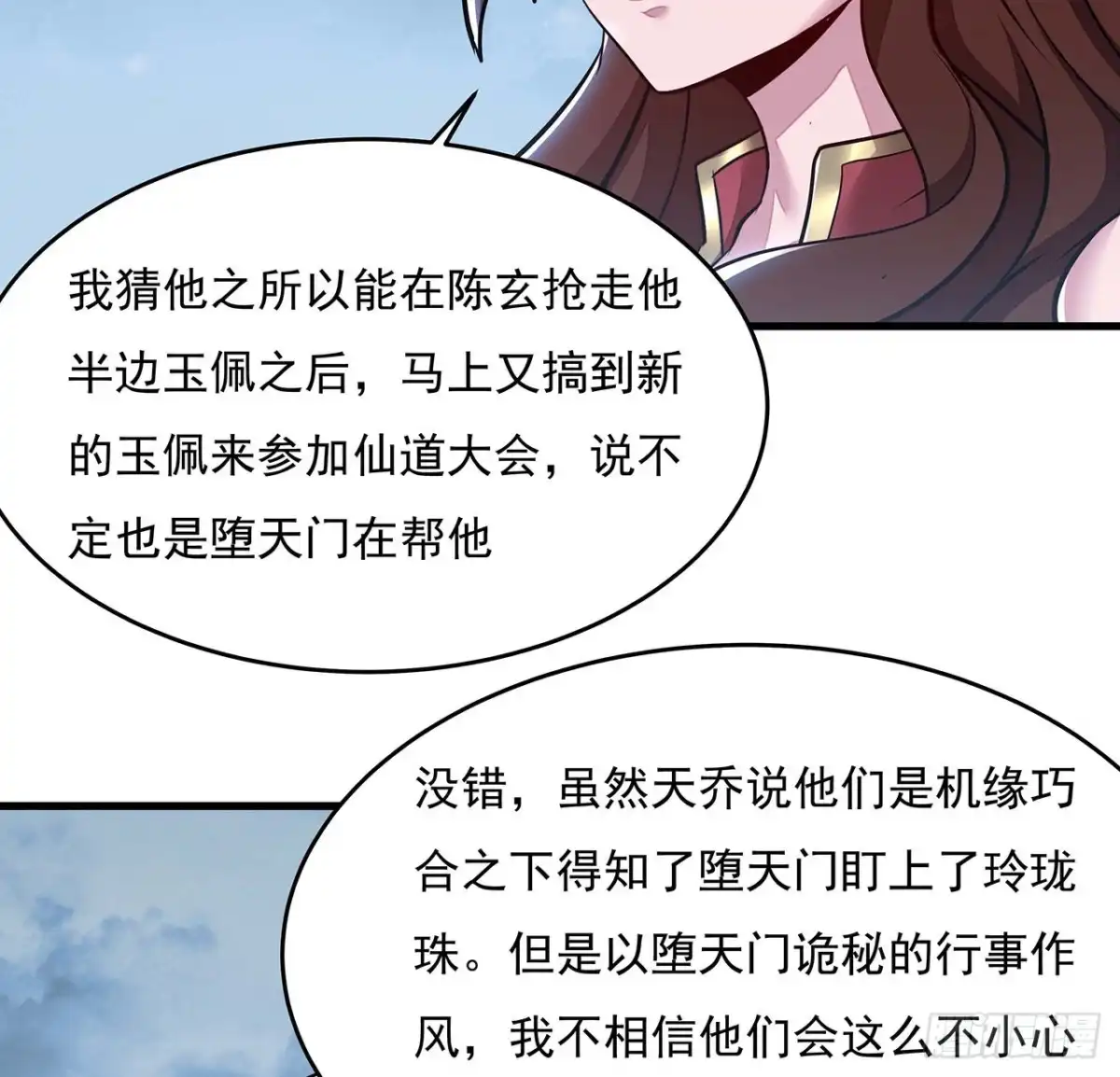 不死神王修仙录 96话 又见面了 第24页