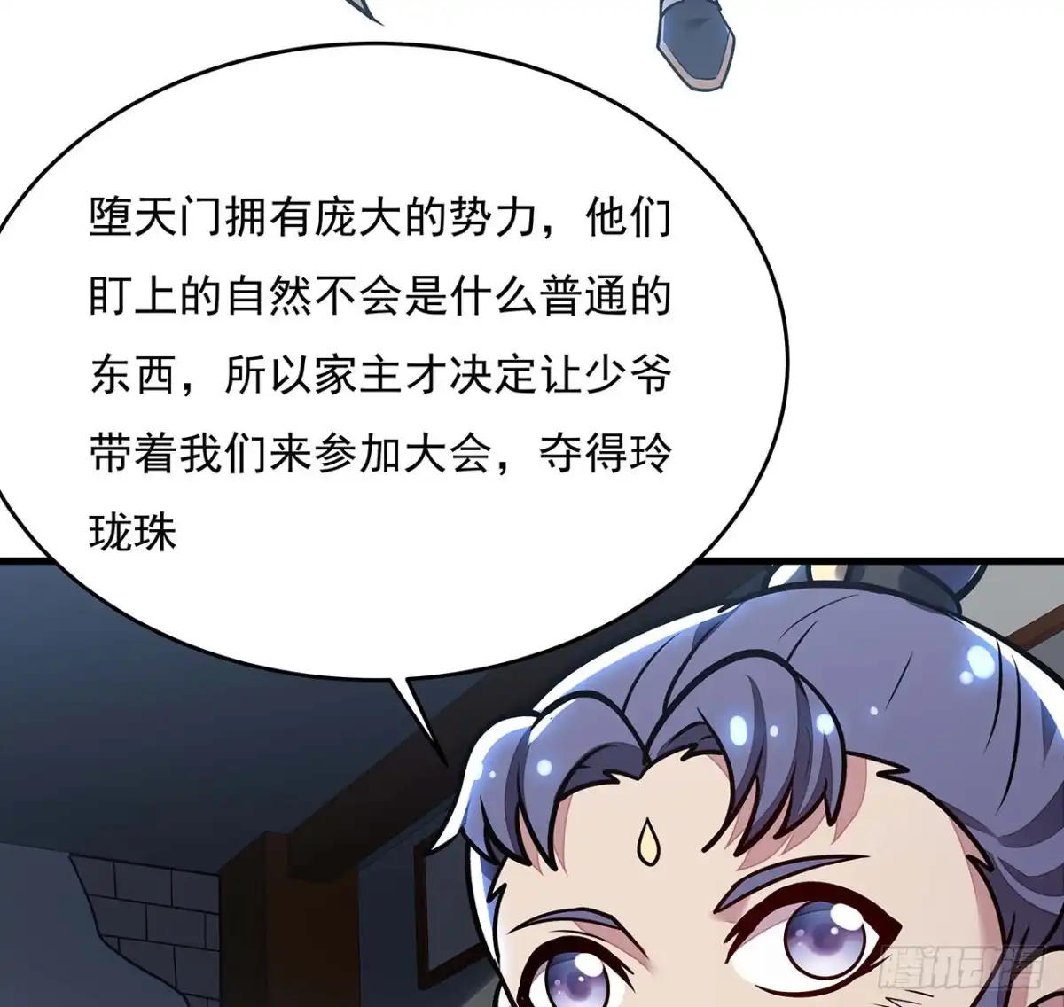 不死神王修仙录 96话 又见面了 第9页