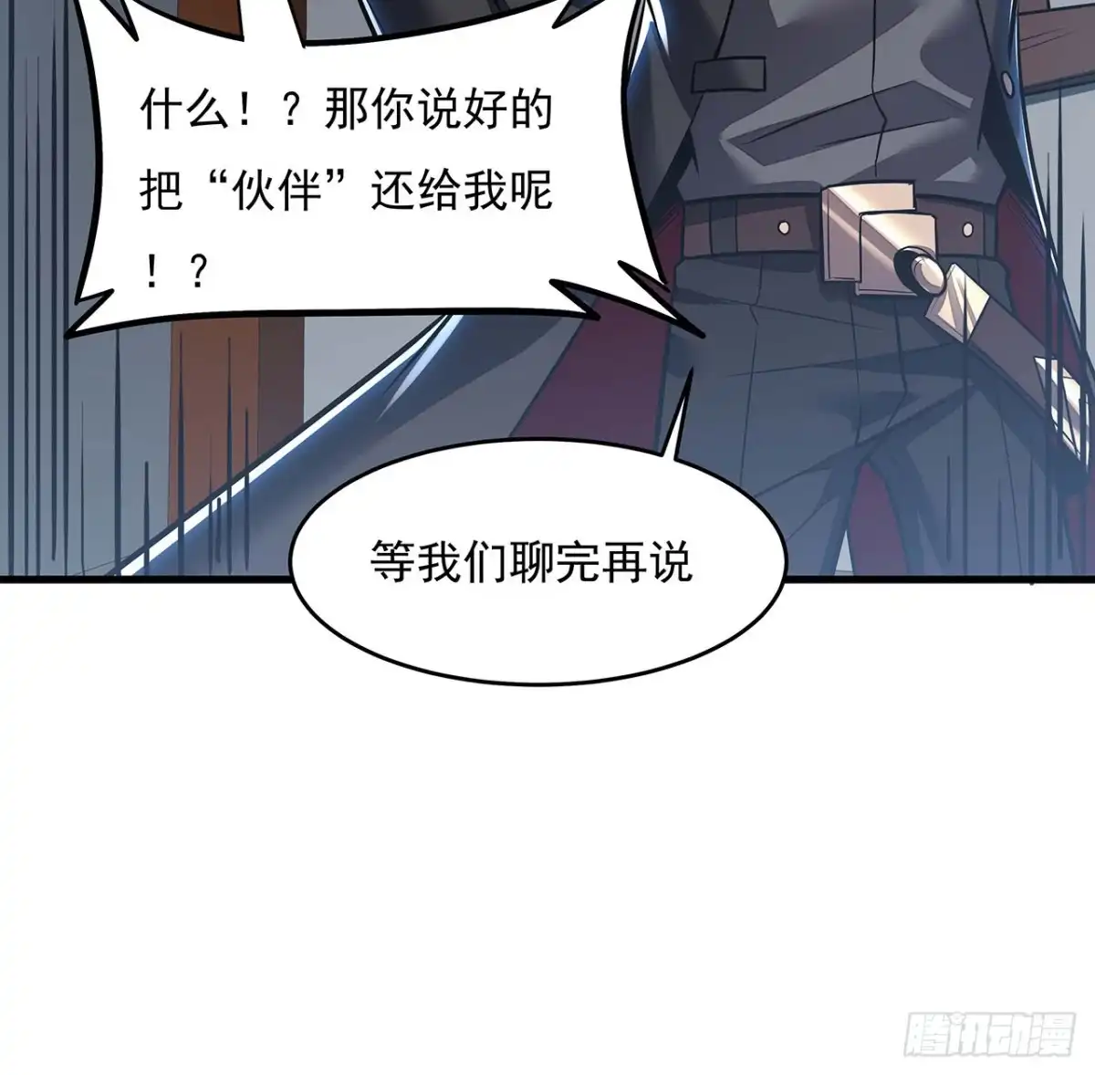 不死神王修仙录 96话 又见面了 第15页