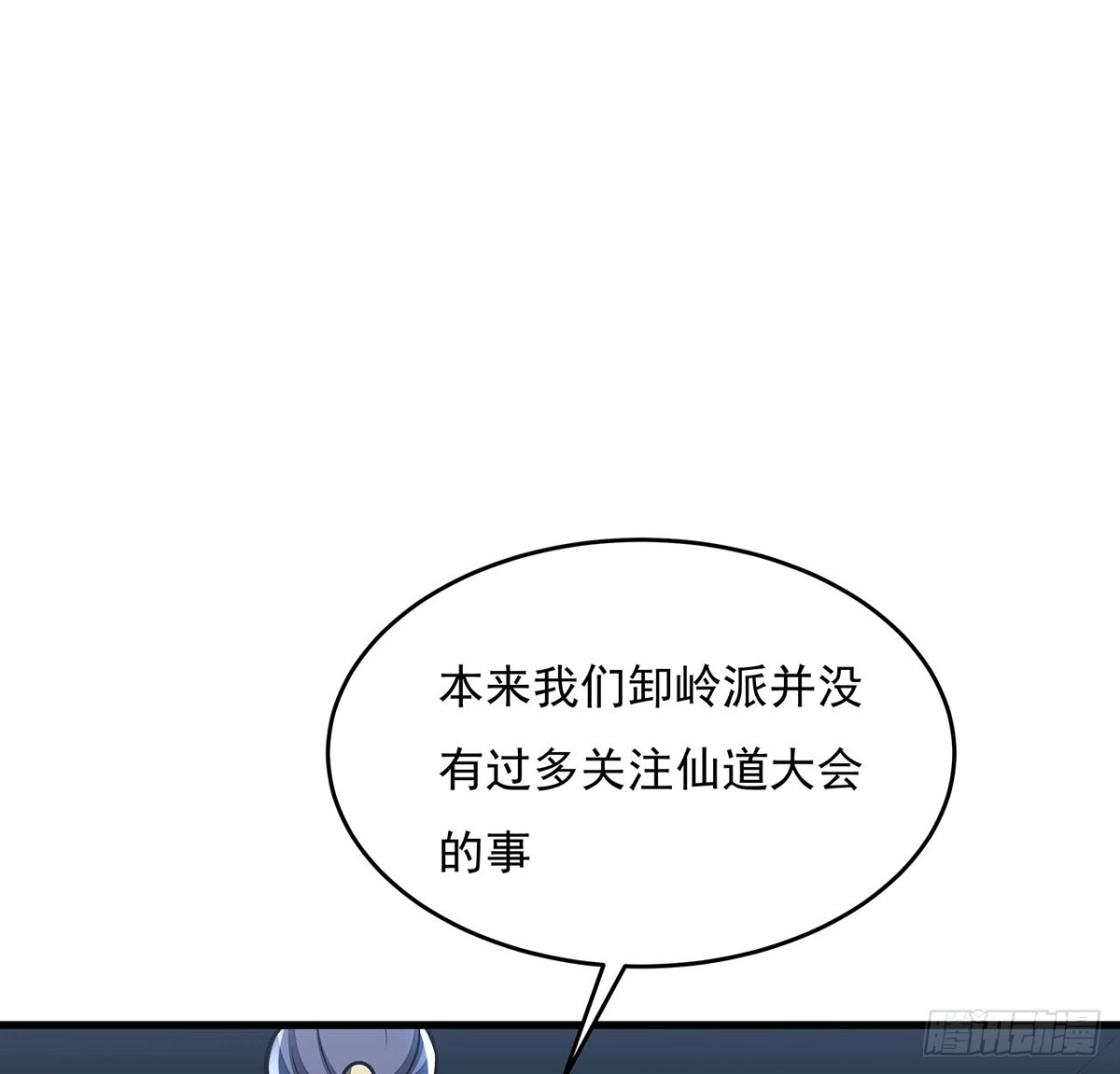 不死神王修仙录 96话 又见面了 第5页