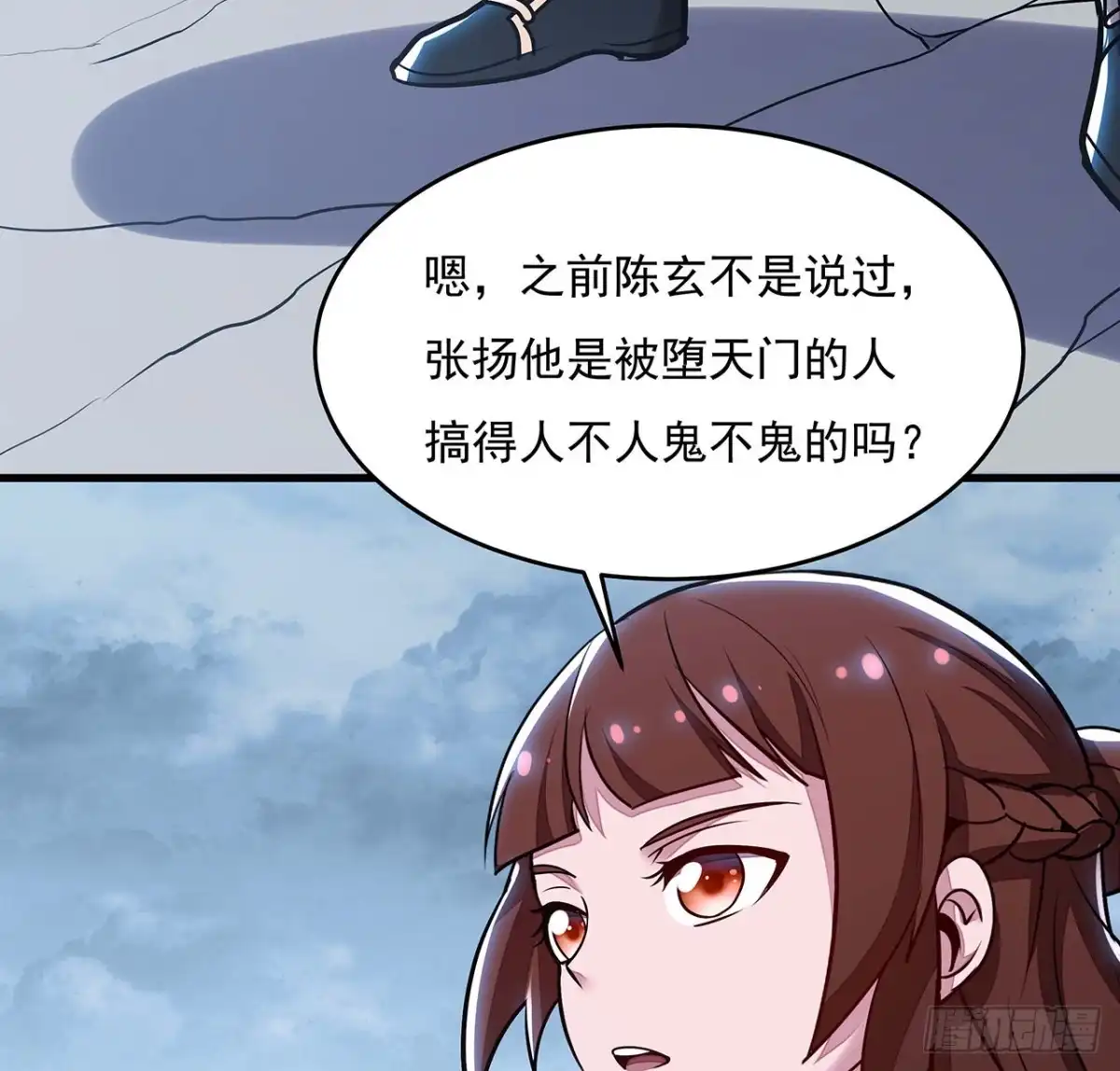 不死神王修仙录 96话 又见面了 第23页