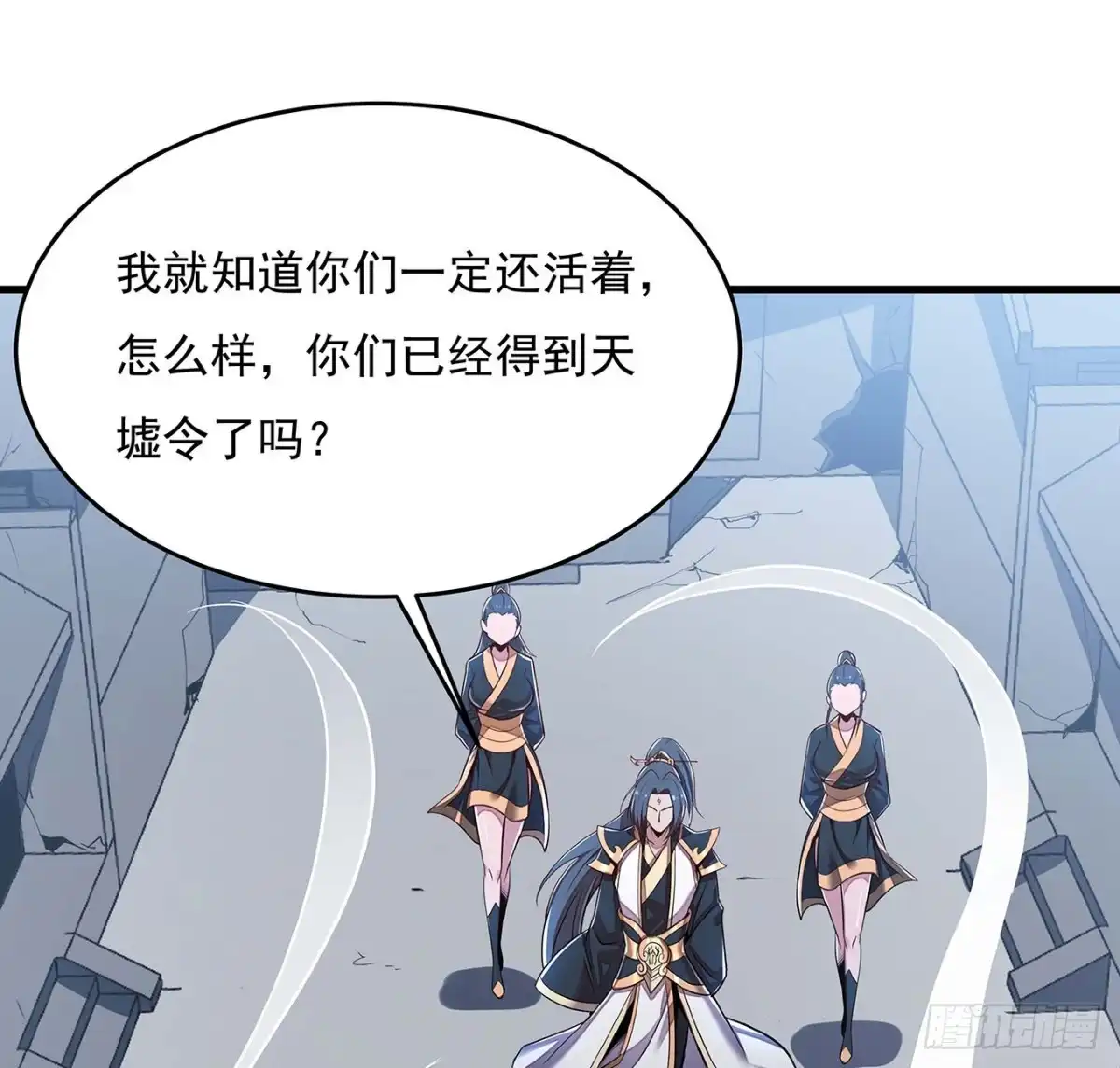 不死神王修仙录 96话 又见面了 第44页