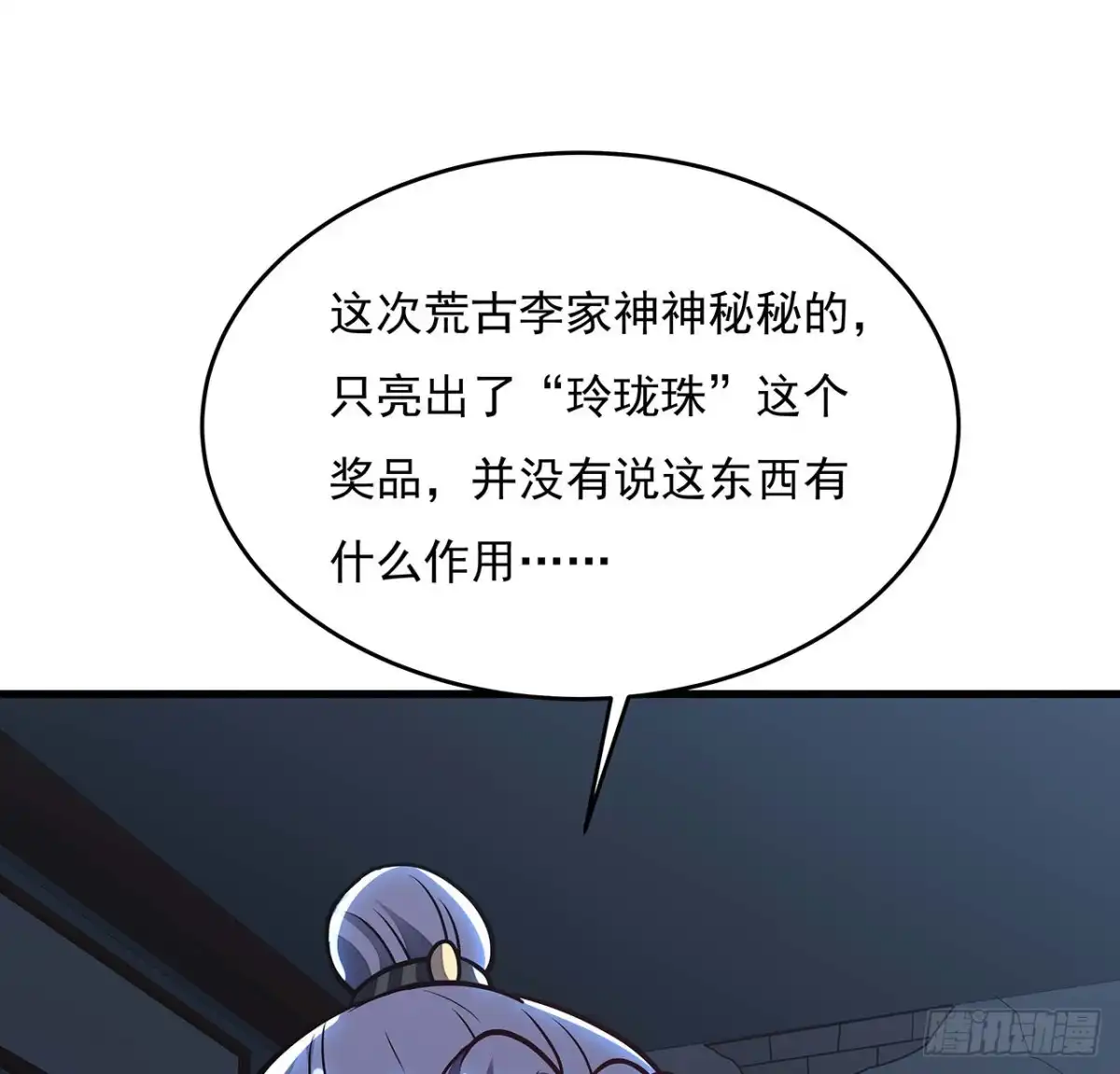 不死神王修仙录 96话 又见面了 第3页