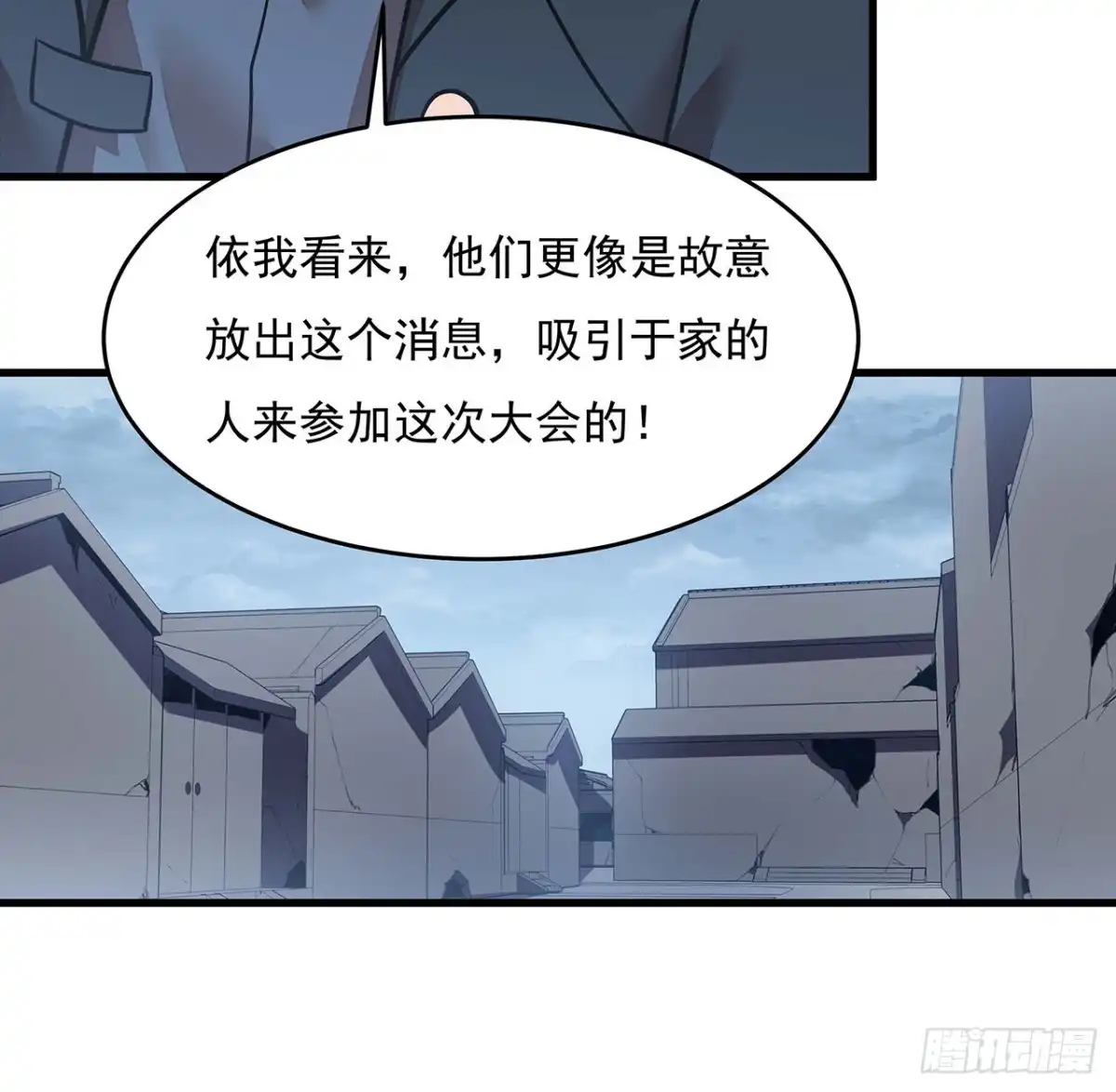 不死神王修仙录 96话 又见面了 第26页