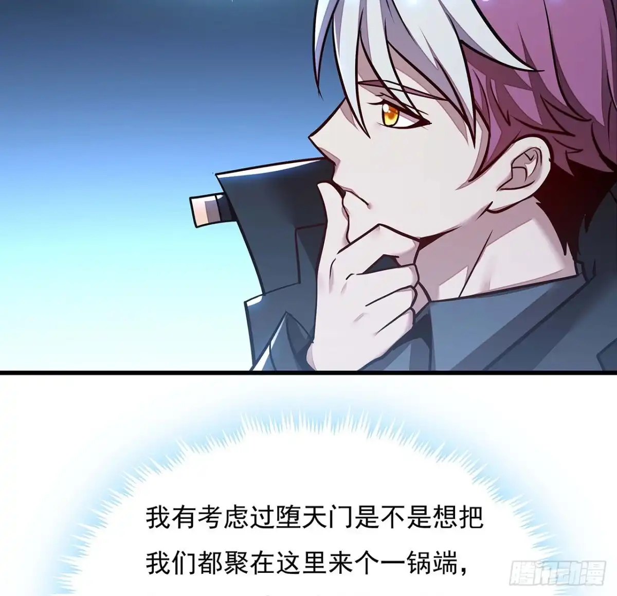 不死神王修仙录 96话 又见面了 第30页
