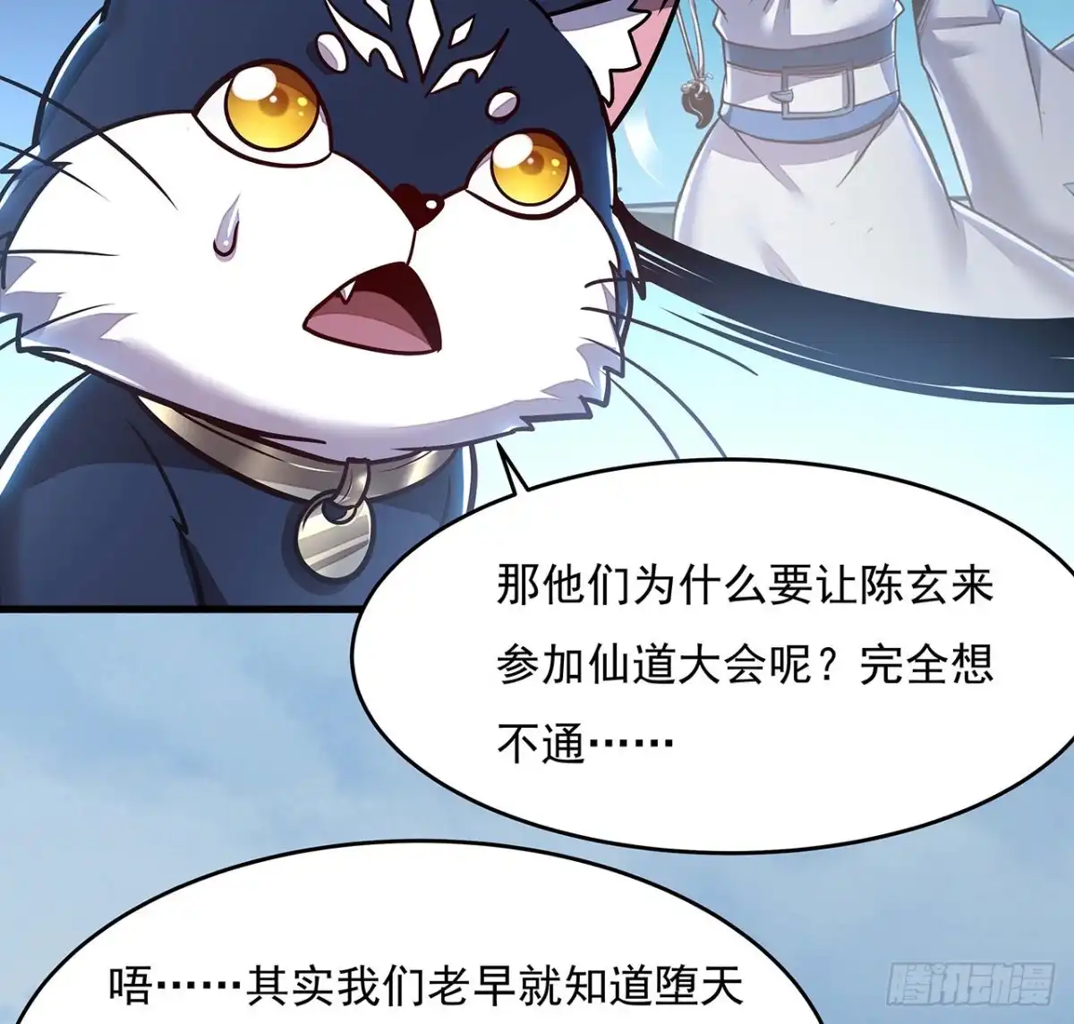 不死神王修仙录 96话 又见面了 第19页
