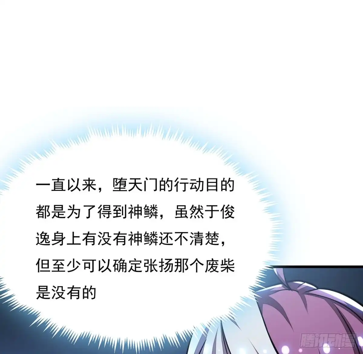 不死神王修仙录 96话 又见面了 第29页