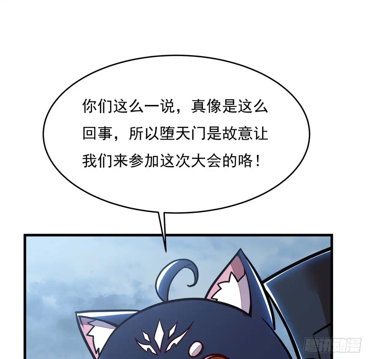 不死神王修仙录 96话 又见面了 第27页