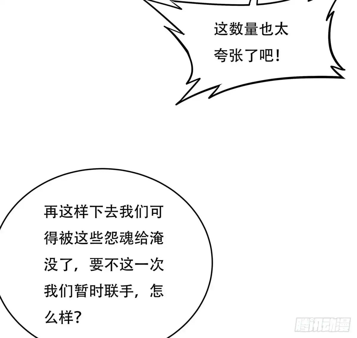 不死神王修仙录 97话 实力对抗 第44页