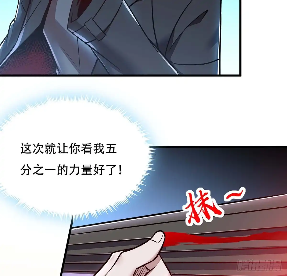 不死神王修仙录 97话 实力对抗 第51页