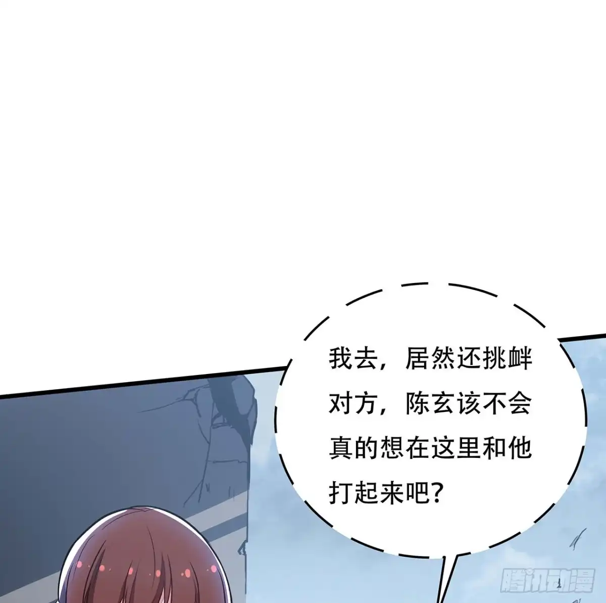 不死神王修仙录 97话 实力对抗 第17页