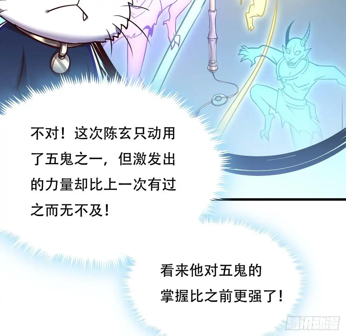 不死神王修仙录 97话 实力对抗 第65页