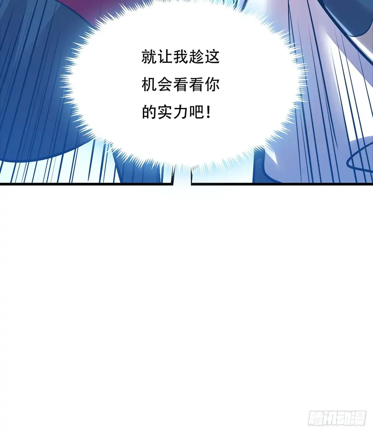 不死神王修仙录 97话 实力对抗 第49页