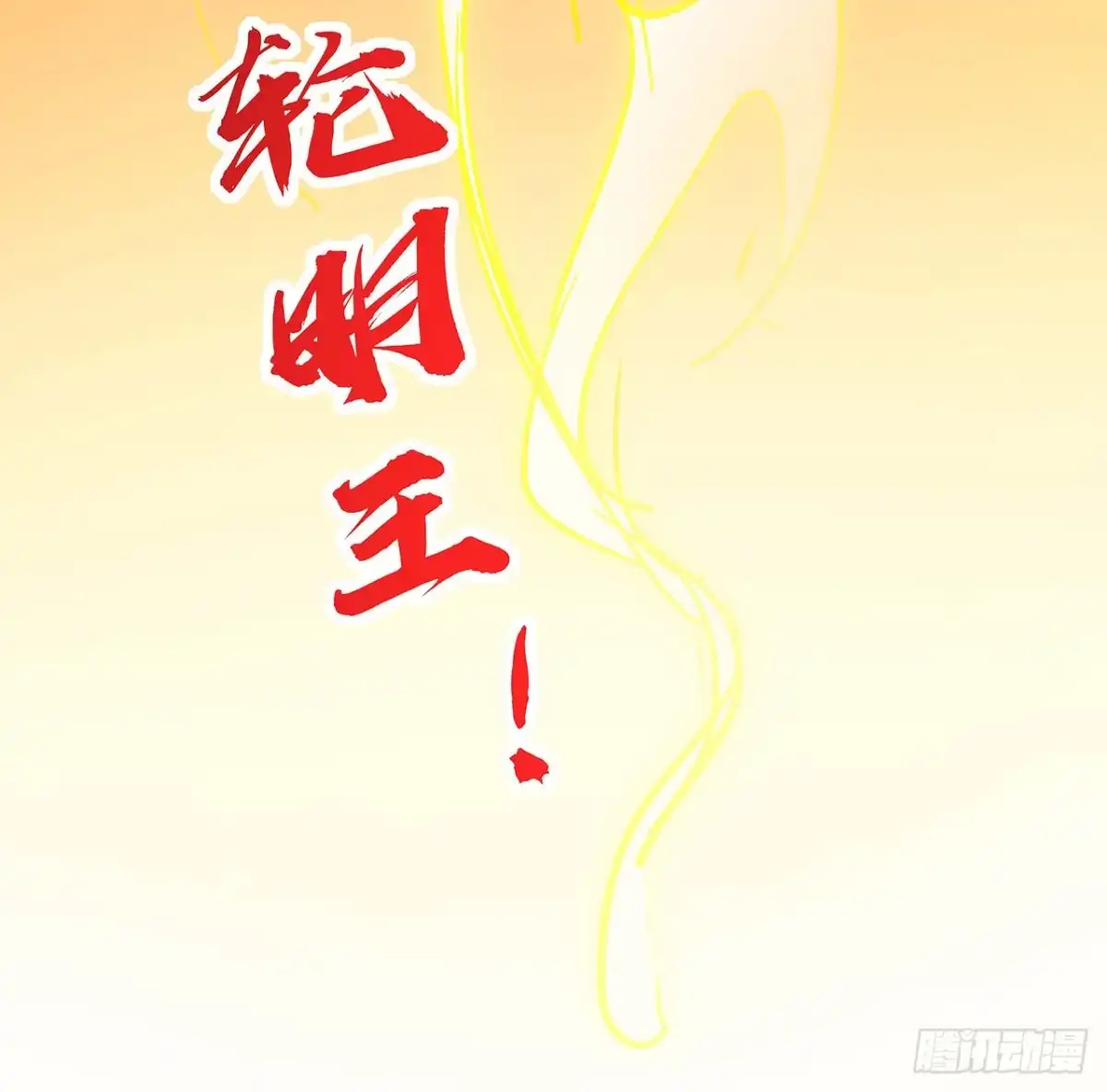 不死神王修仙录 97话 实力对抗 第75页