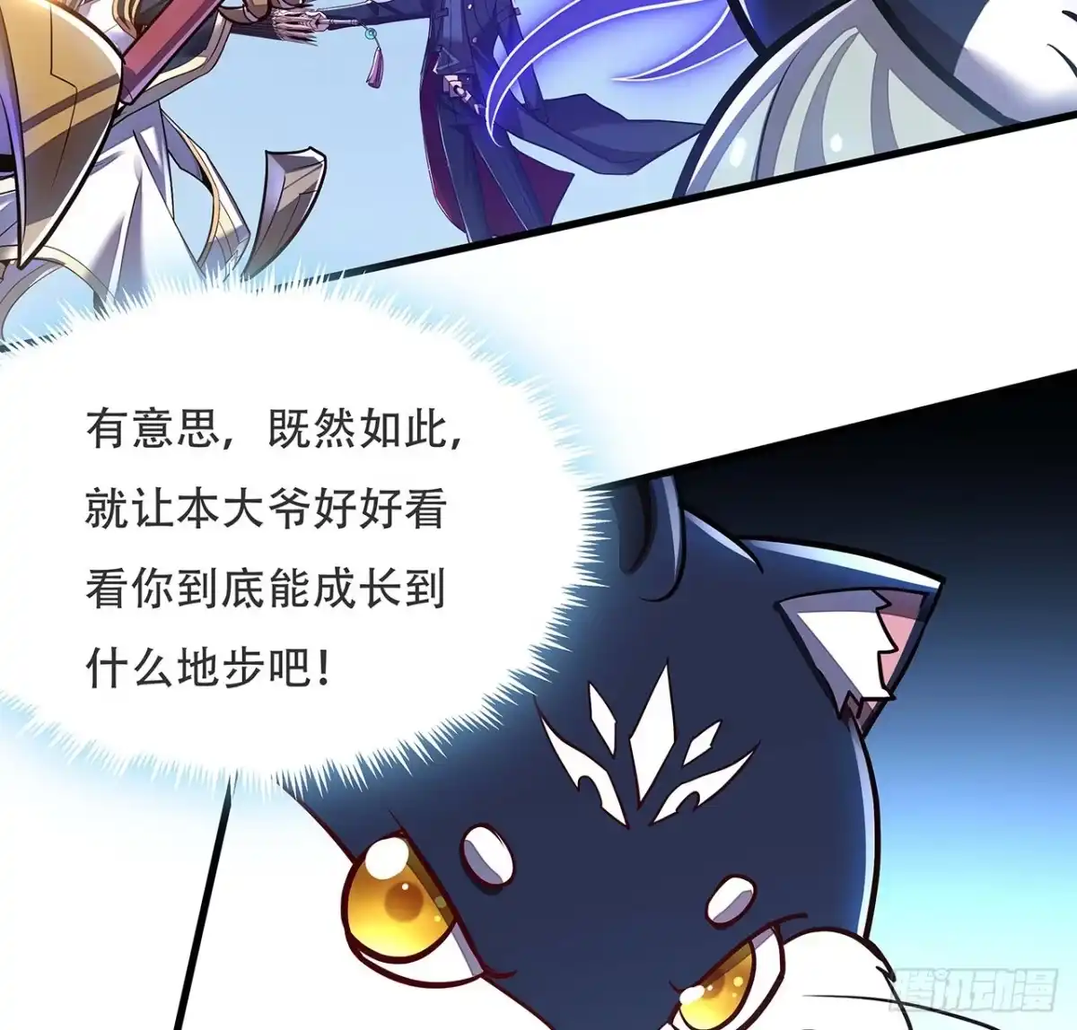 不死神王修仙录 99话 真的实力 第23页