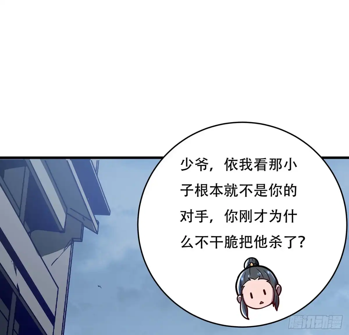 不死神王修仙录 99话 真的实力 第55页