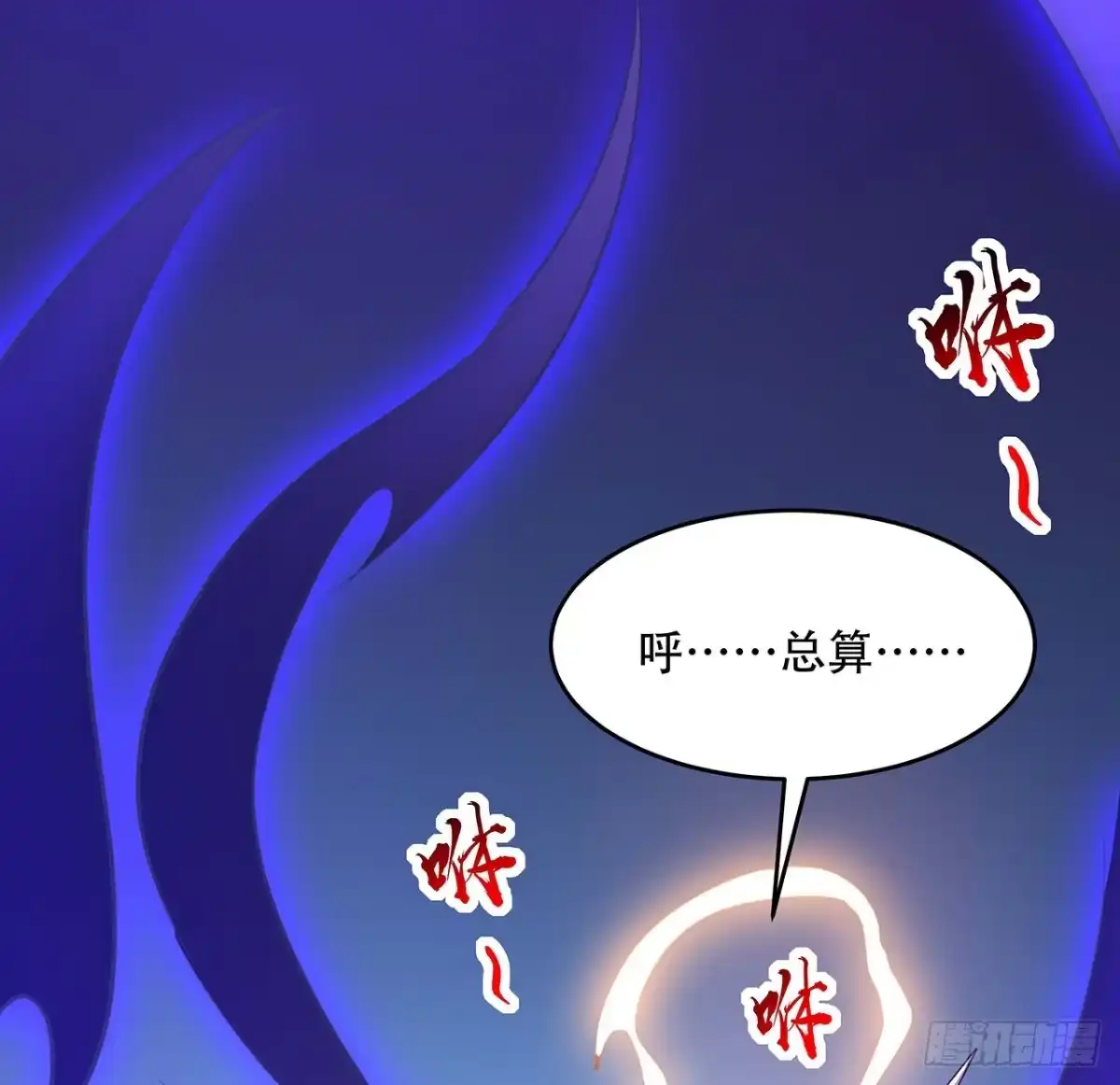 不死神王修仙录 99话 真的实力 第43页