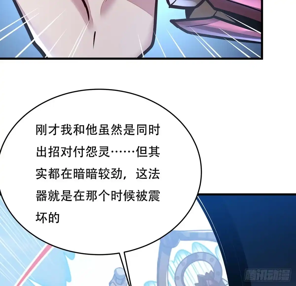 不死神王修仙录 99话 真的实力 第63页
