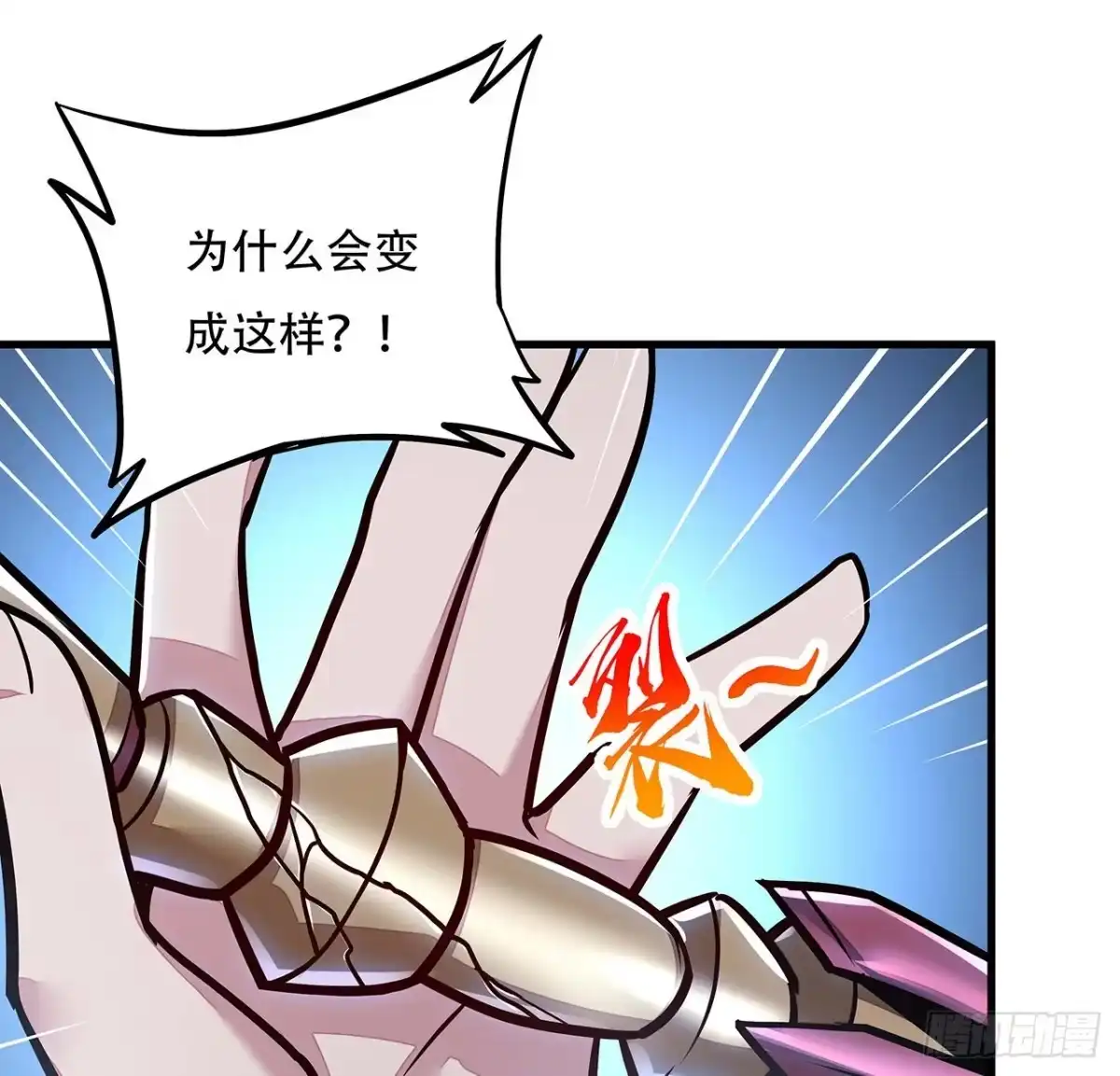 不死神王修仙录 99话 真的实力 第62页