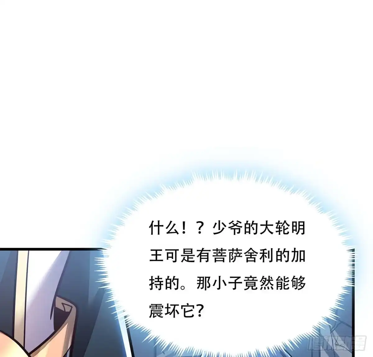 不死神王修仙录 99话 真的实力 第66页