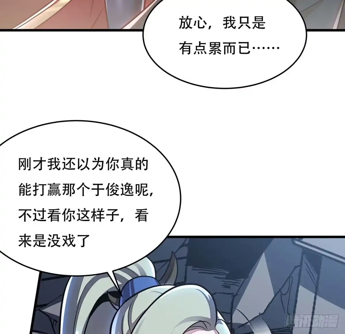 不死神王修仙录 99话 真的实力 第47页