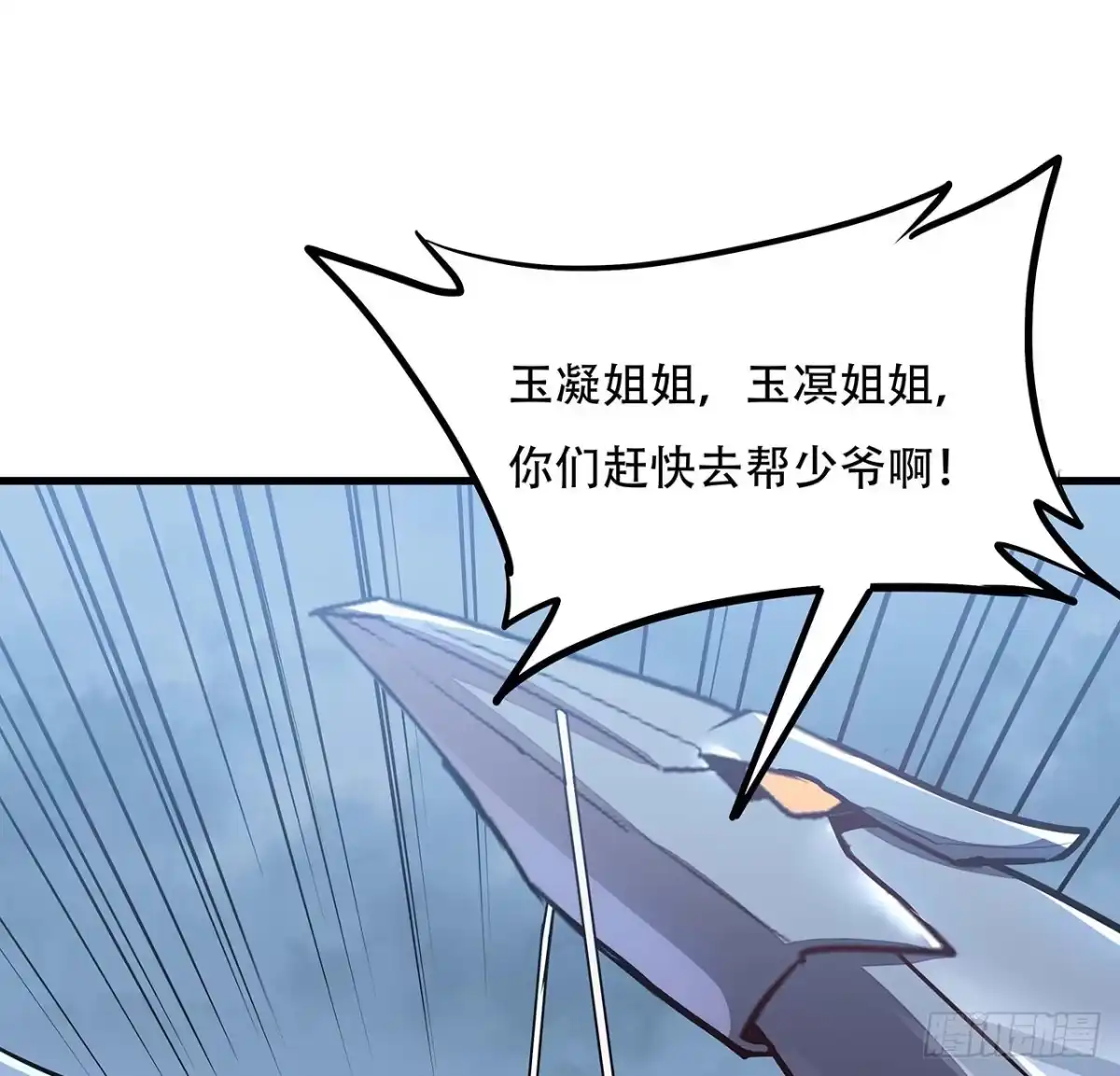 不死神王修仙录 99话 真的实力 第11页