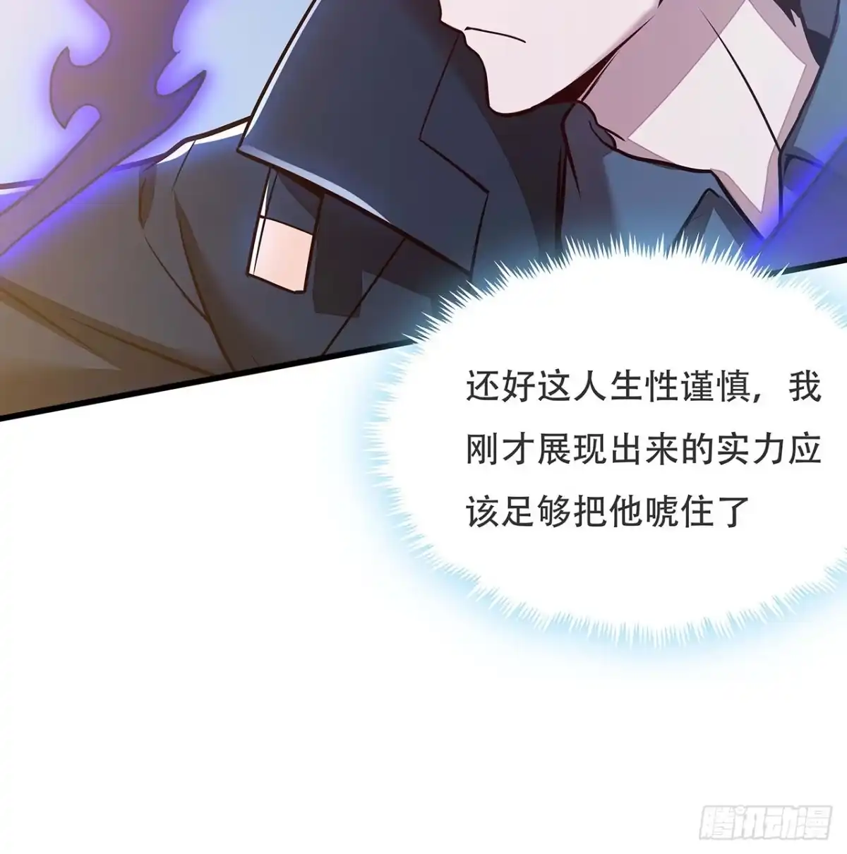 不死神王修仙录 99话 真的实力 第33页
