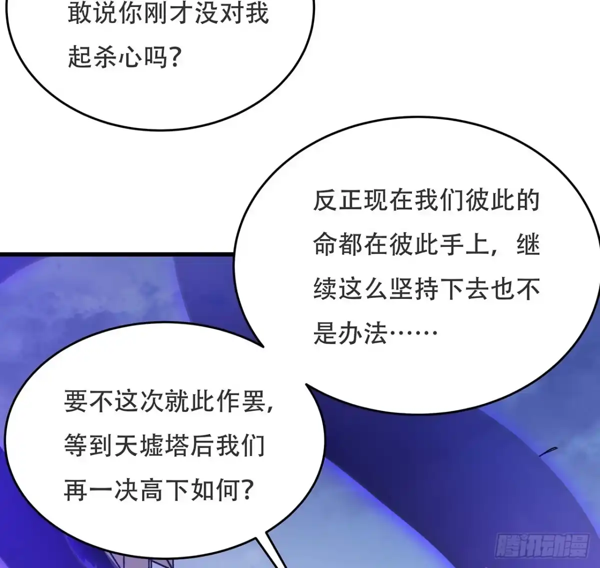 不死神王修仙录 99话 真的实力 第28页