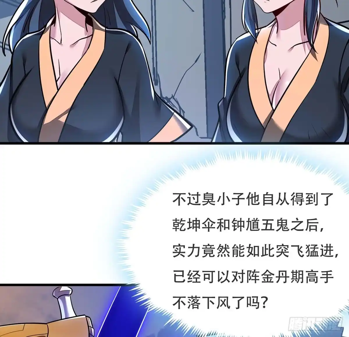 不死神王修仙录 99话 真的实力 第21页