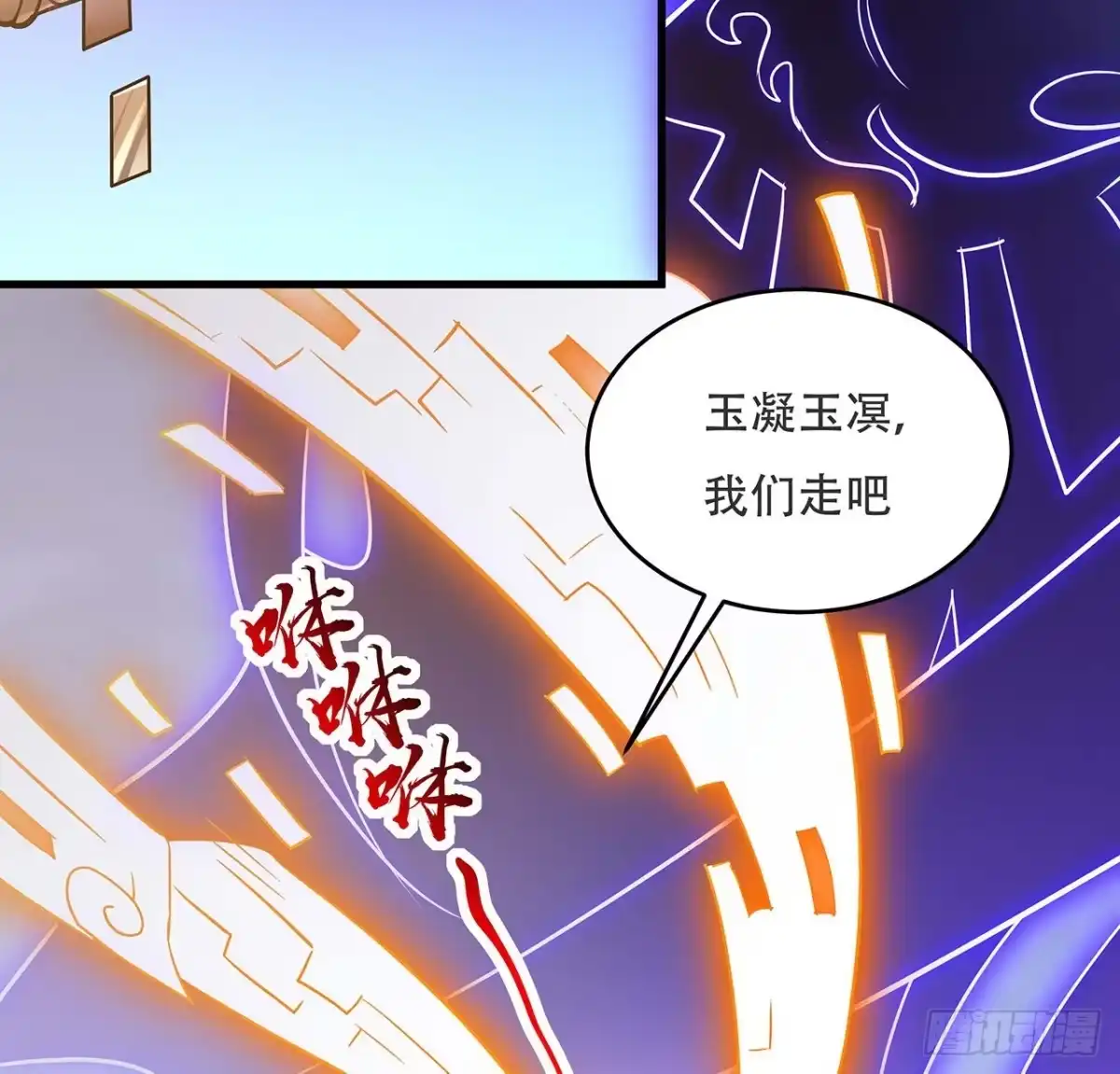 不死神王修仙录 99话 真的实力 第36页