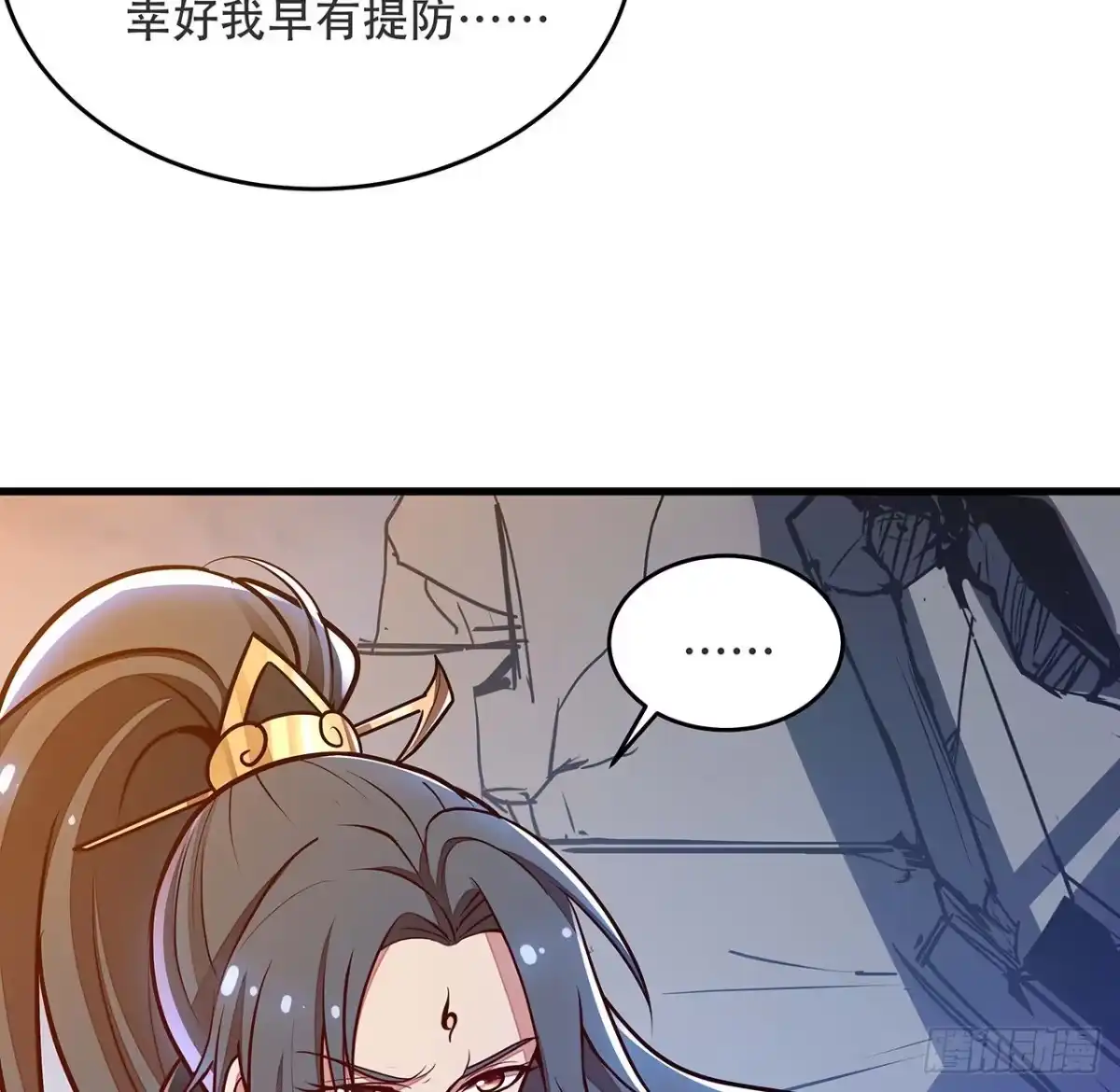不死神王修仙录 99话 真的实力 第26页