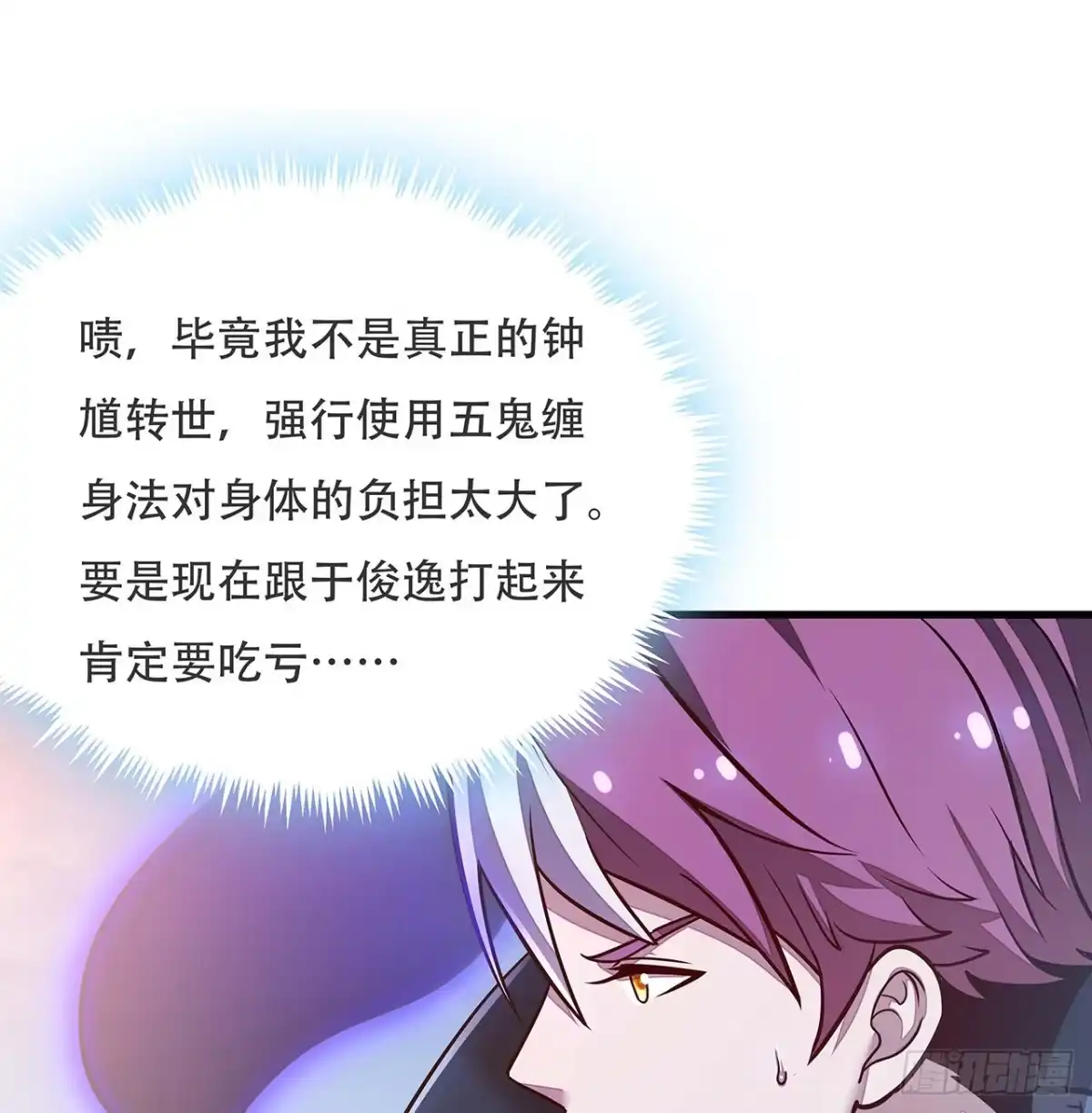 不死神王修仙录 99话 真的实力 第32页