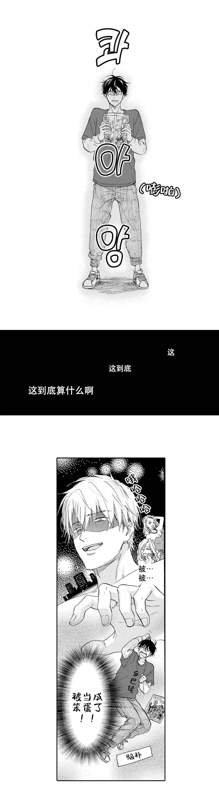 《不谈不正经的恋爱》第1话 第7页