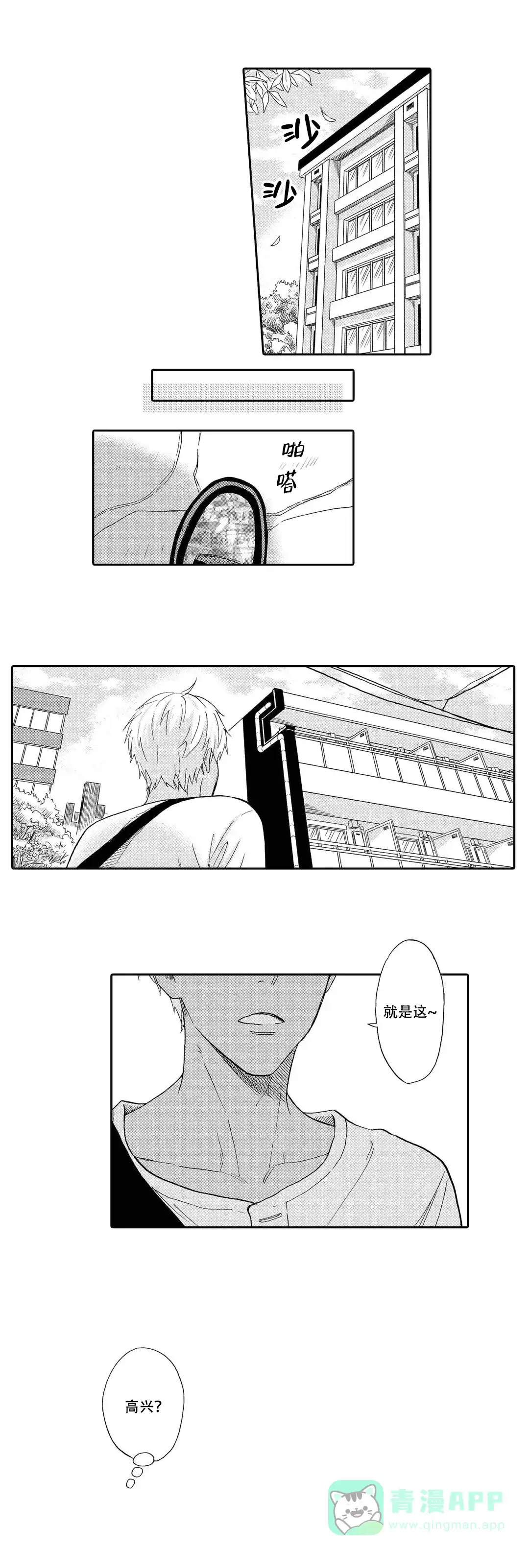 《不谈不正经的恋爱》第11话 第1页