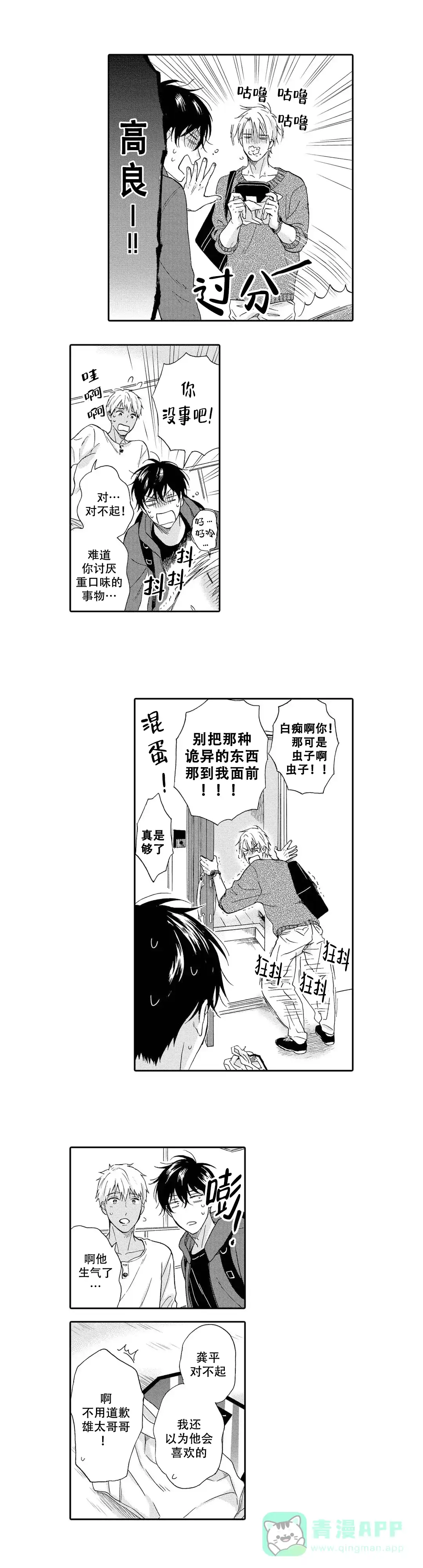 《不谈不正经的恋爱》第11话 第6页