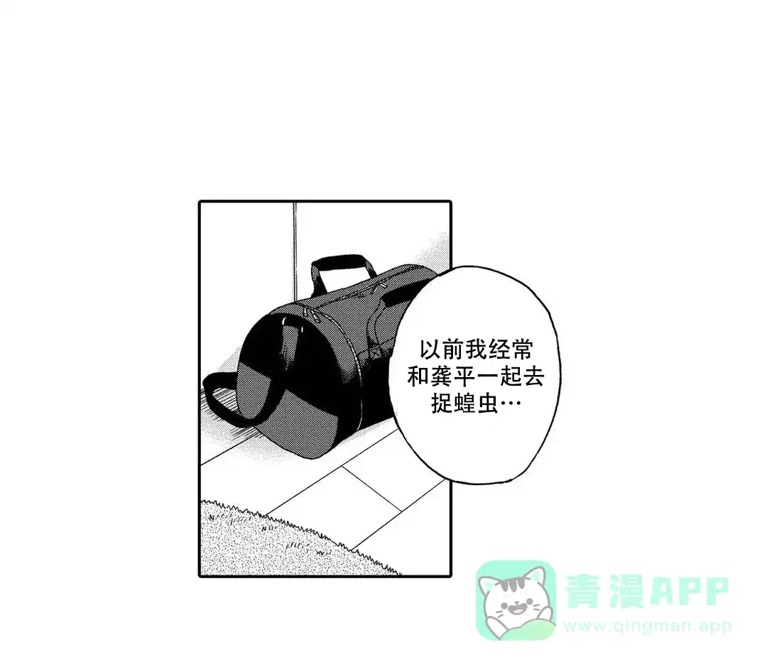 《不谈不正经的恋爱》第15话 第1页