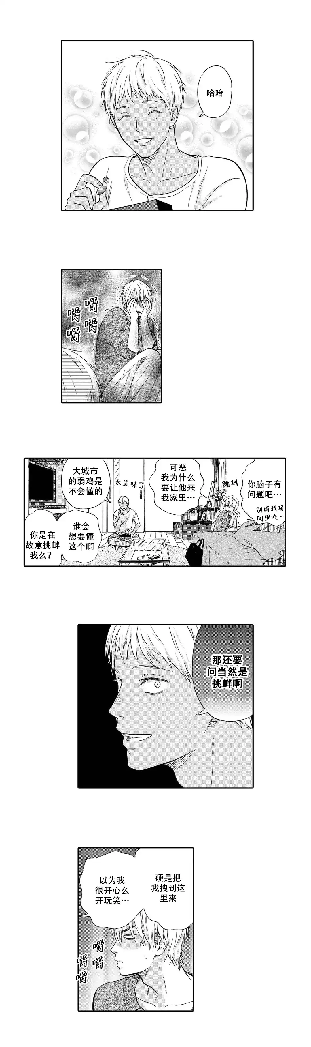 《不谈不正经的恋爱》第15话 第2页