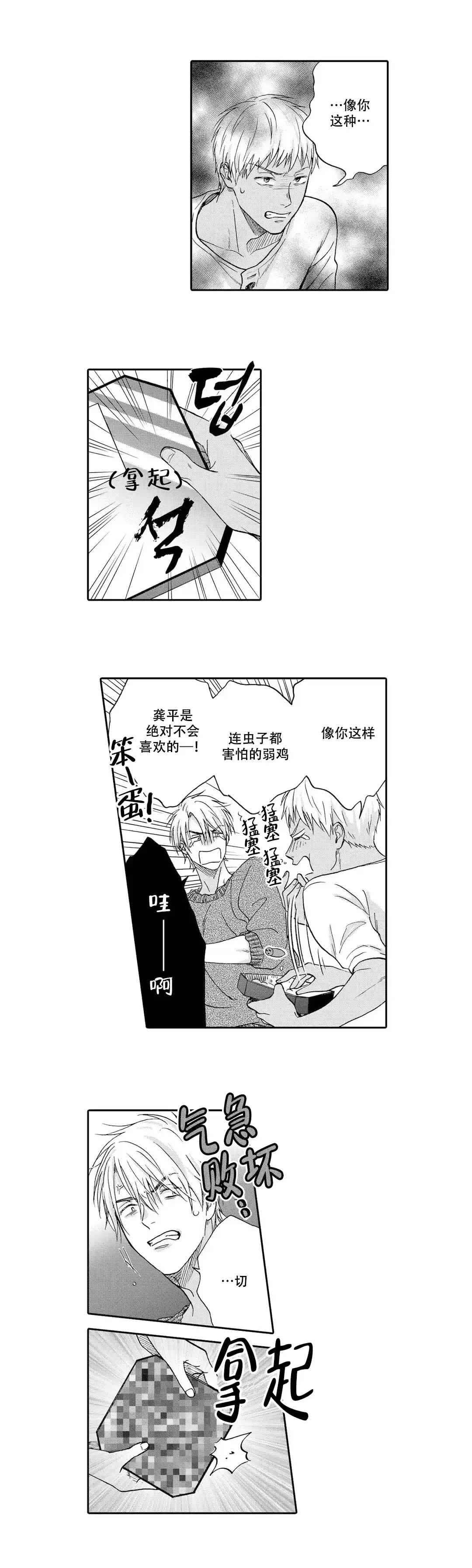 《不谈不正经的恋爱》第16话 第4页